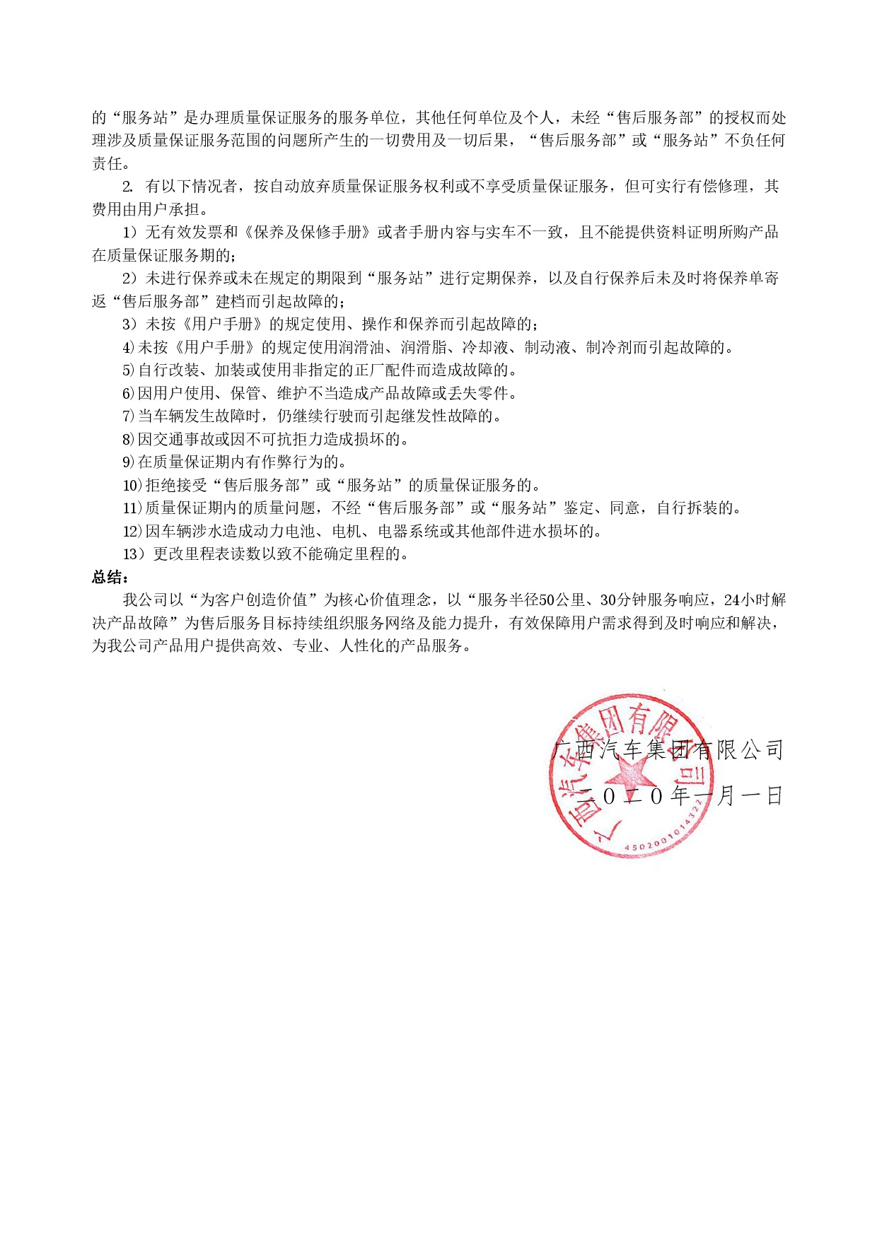 不朽情缘MG集团新能源汽车售后服务公开承诺书（修订版）-003.jpg