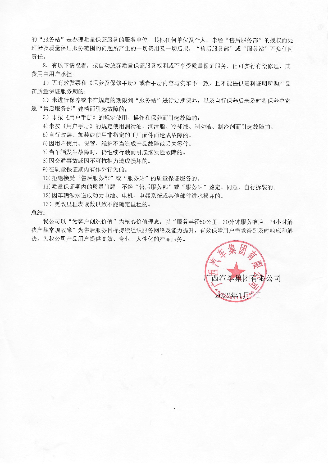 不朽情缘MG集团有限公司新能源汽车质保承诺书2022年-003.jpg